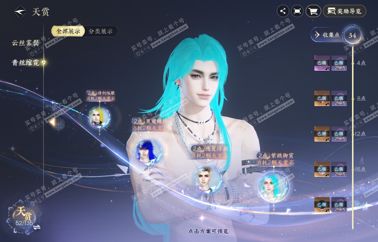 NSH318537逆水寒手游账号详情图16