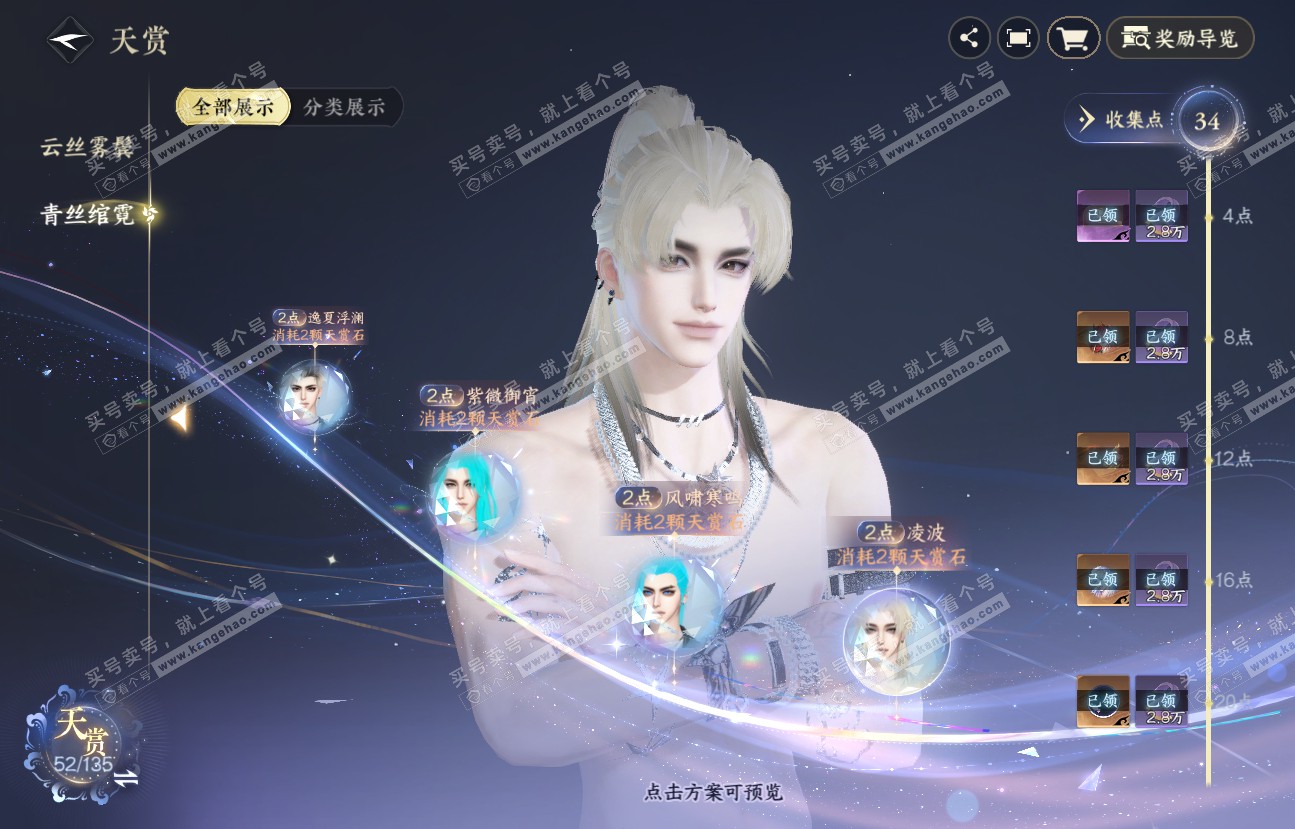 NSH318537逆水寒手游账号详情图18