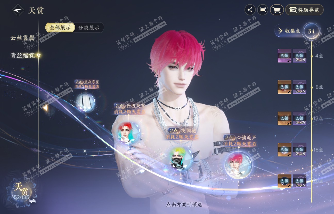 NSH318537逆水寒手游账号详情图12
