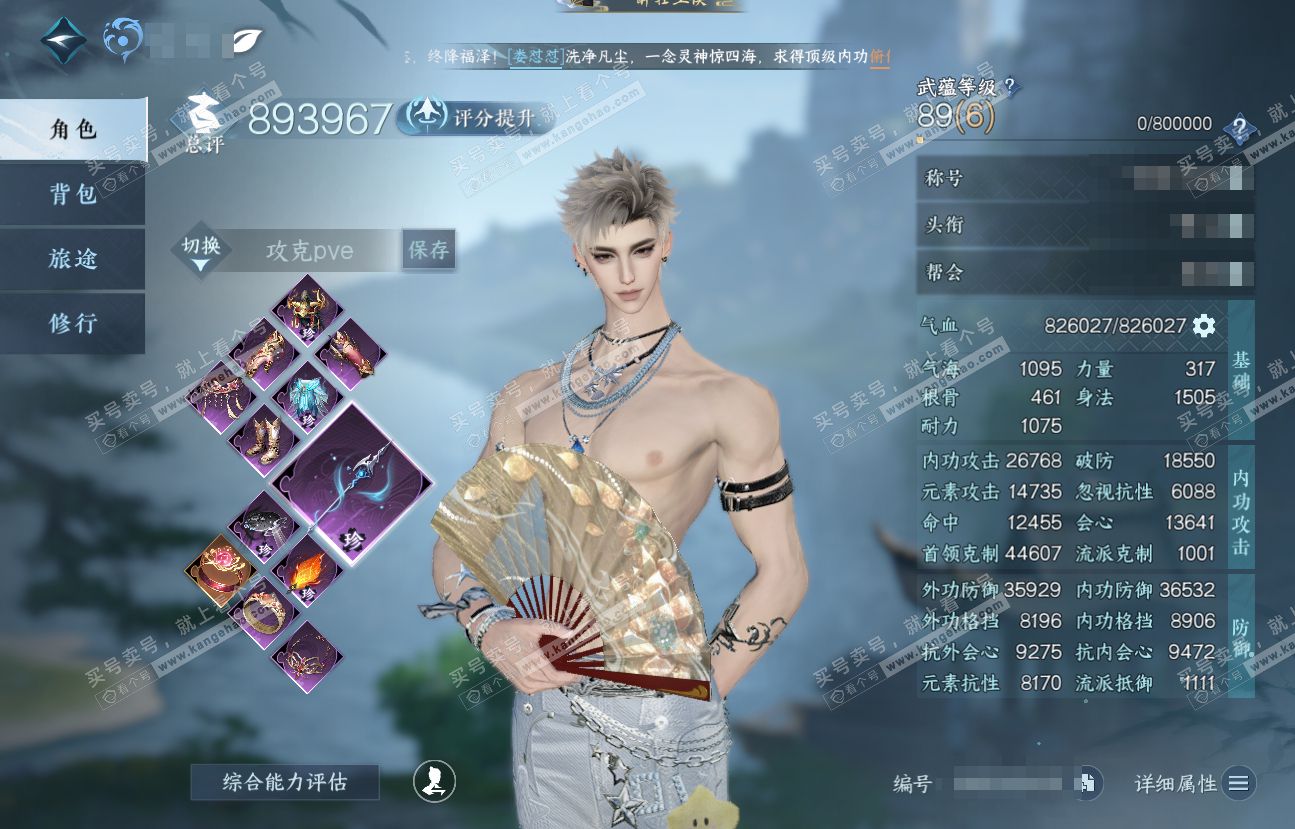 NSH318537逆水寒手游账号详情图1