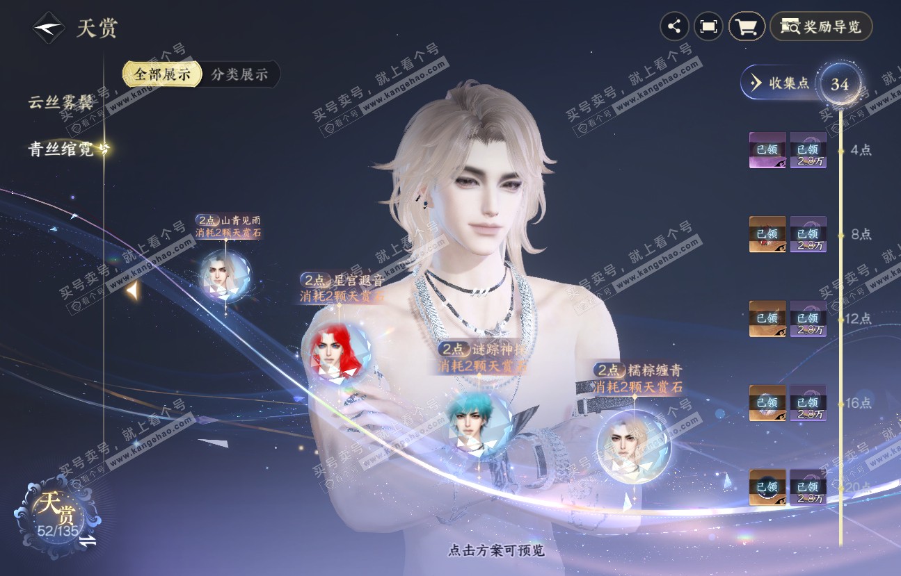 NSH318537逆水寒手游账号详情图23