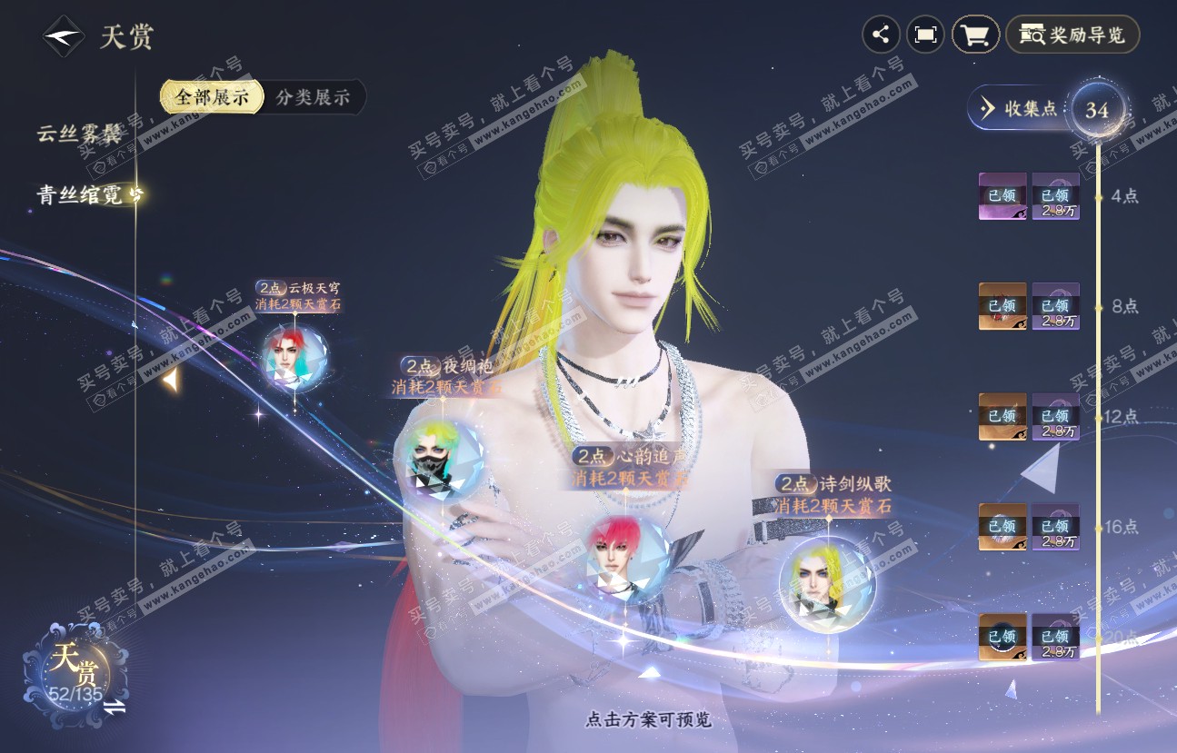 NSH318537逆水寒手游账号详情图13
