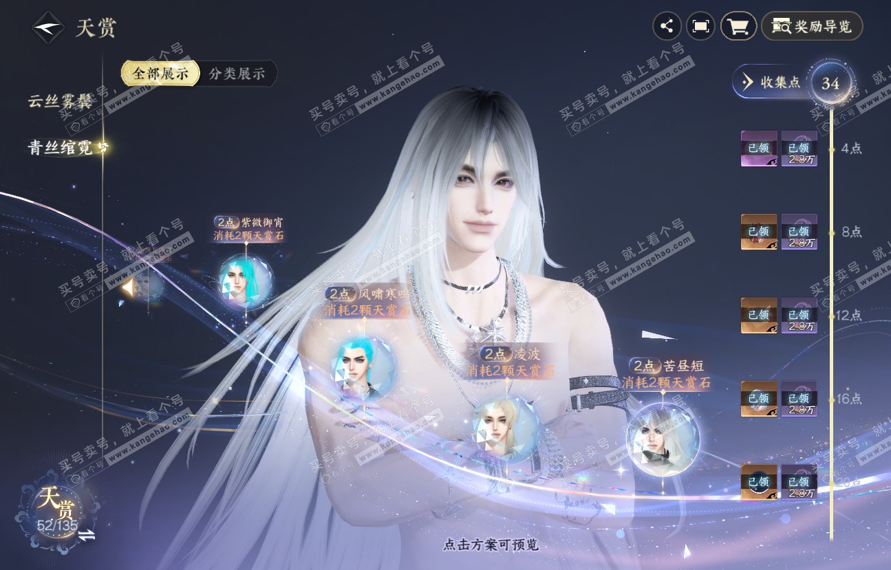 NSH318537逆水寒手游账号详情图19