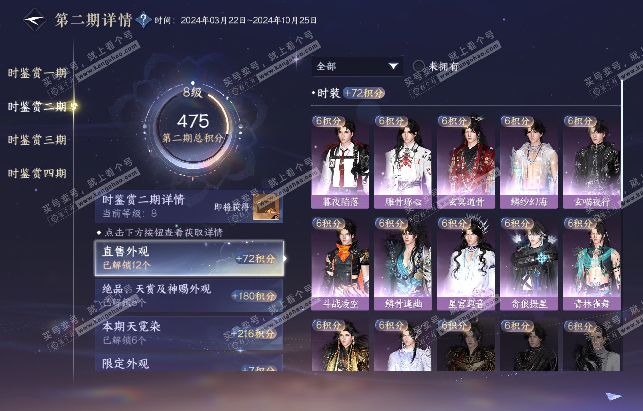 NSH318537逆水寒手游账号详情图32