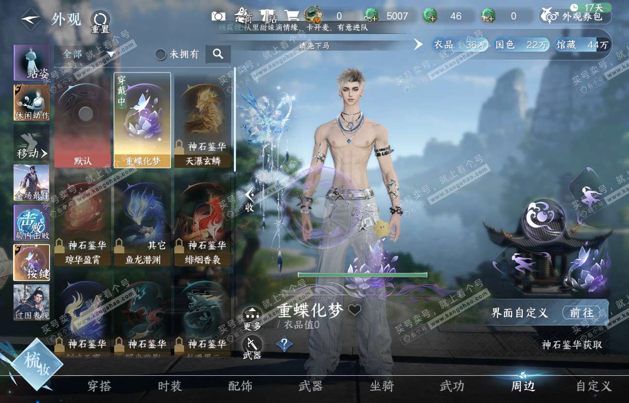 NSH318537逆水寒手游账号详情图28