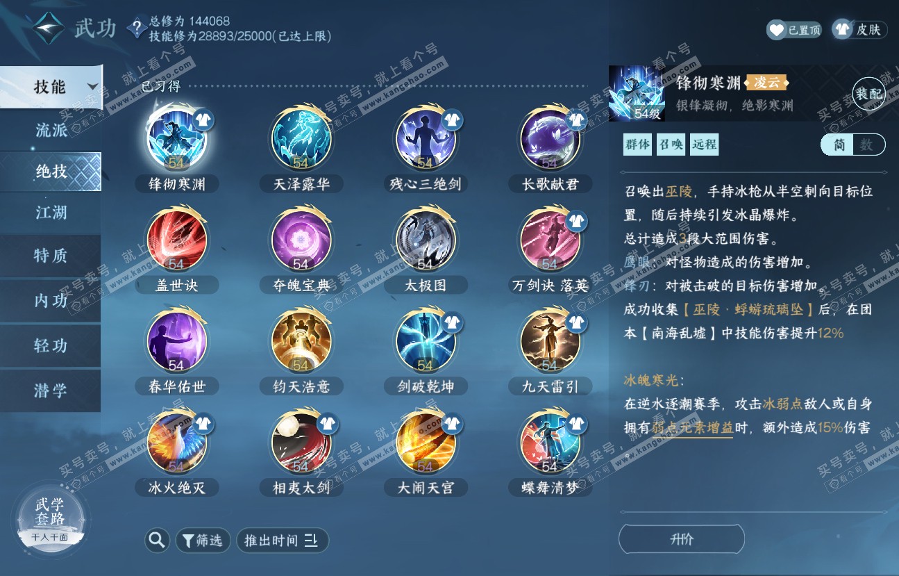 NSH318537逆水寒手游账号详情图37