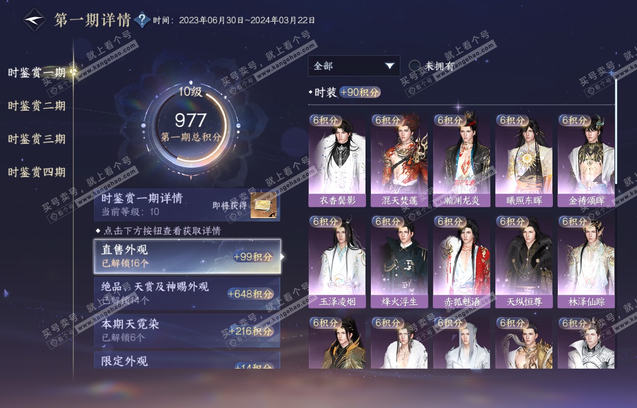 NSH318537逆水寒手游账号详情图30