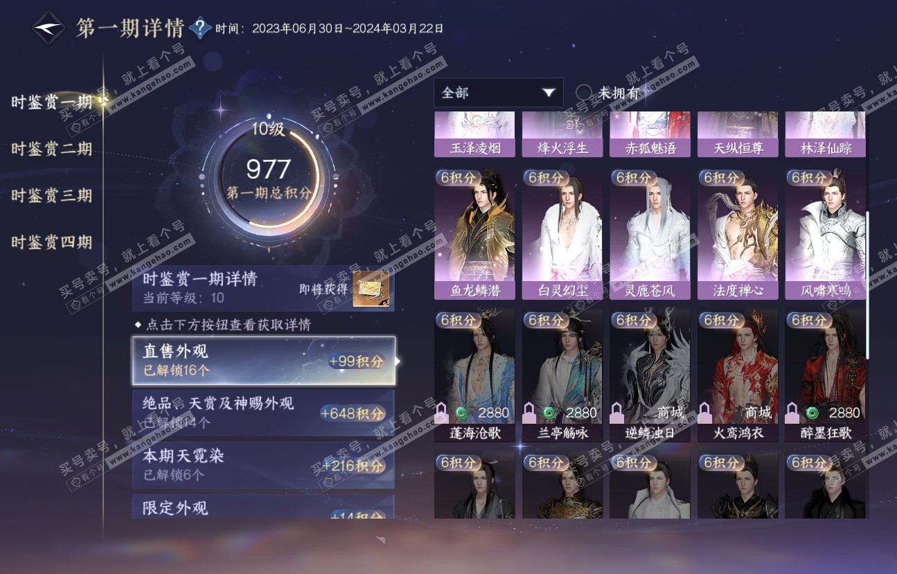 NSH318537逆水寒手游账号详情图31