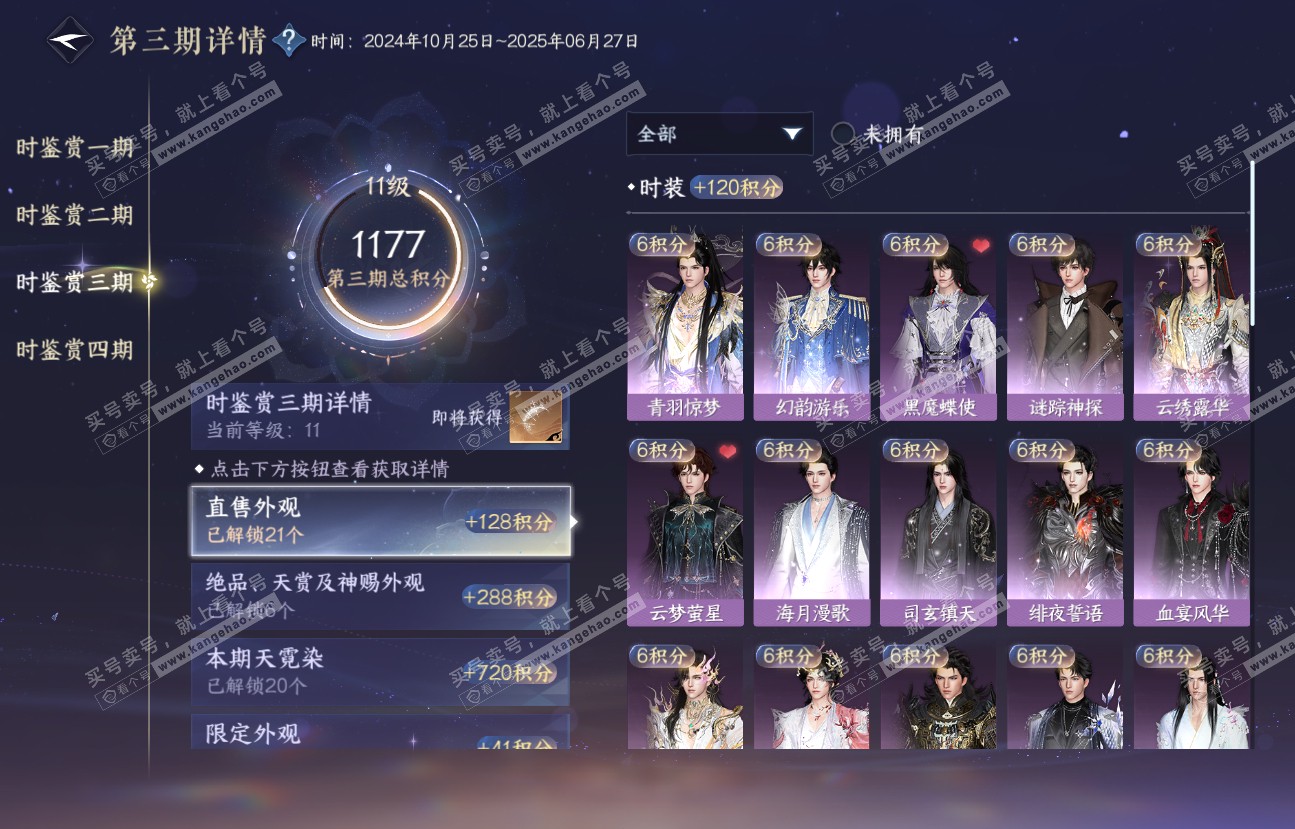 NSH318537逆水寒手游账号详情图34