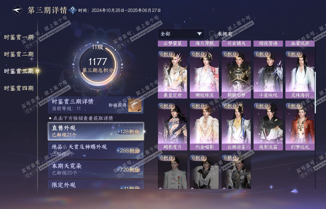 NSH318537逆水寒手游账号详情图35