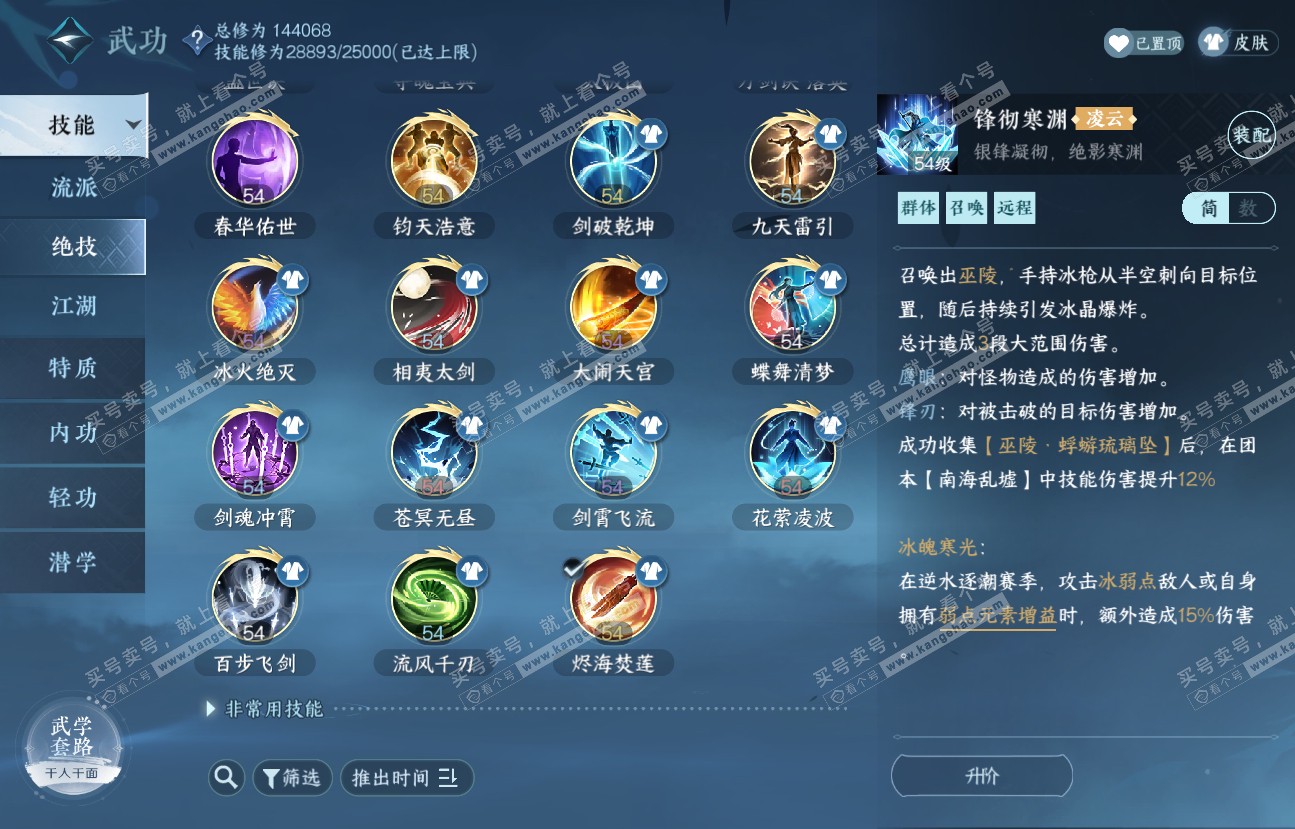 NSH318537逆水寒手游账号详情图38