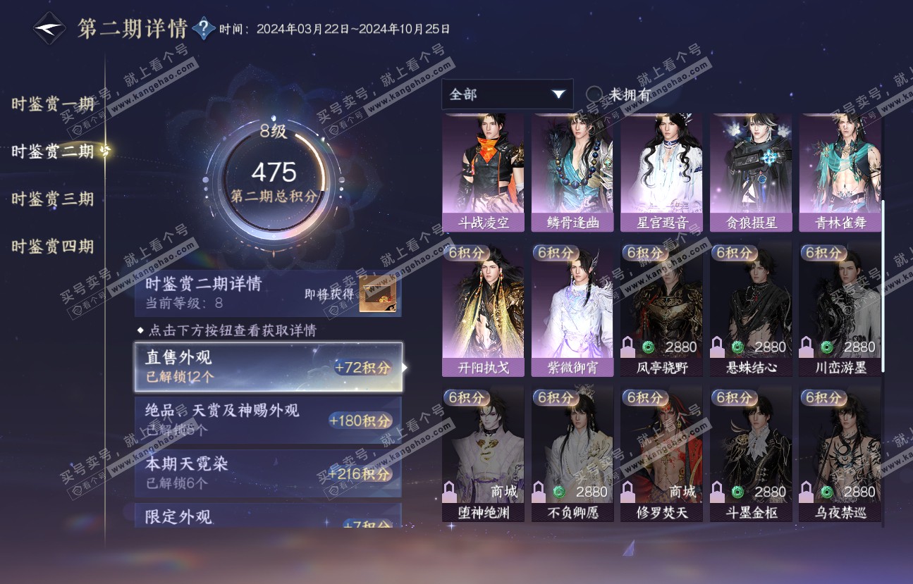 NSH318537逆水寒手游账号详情图33