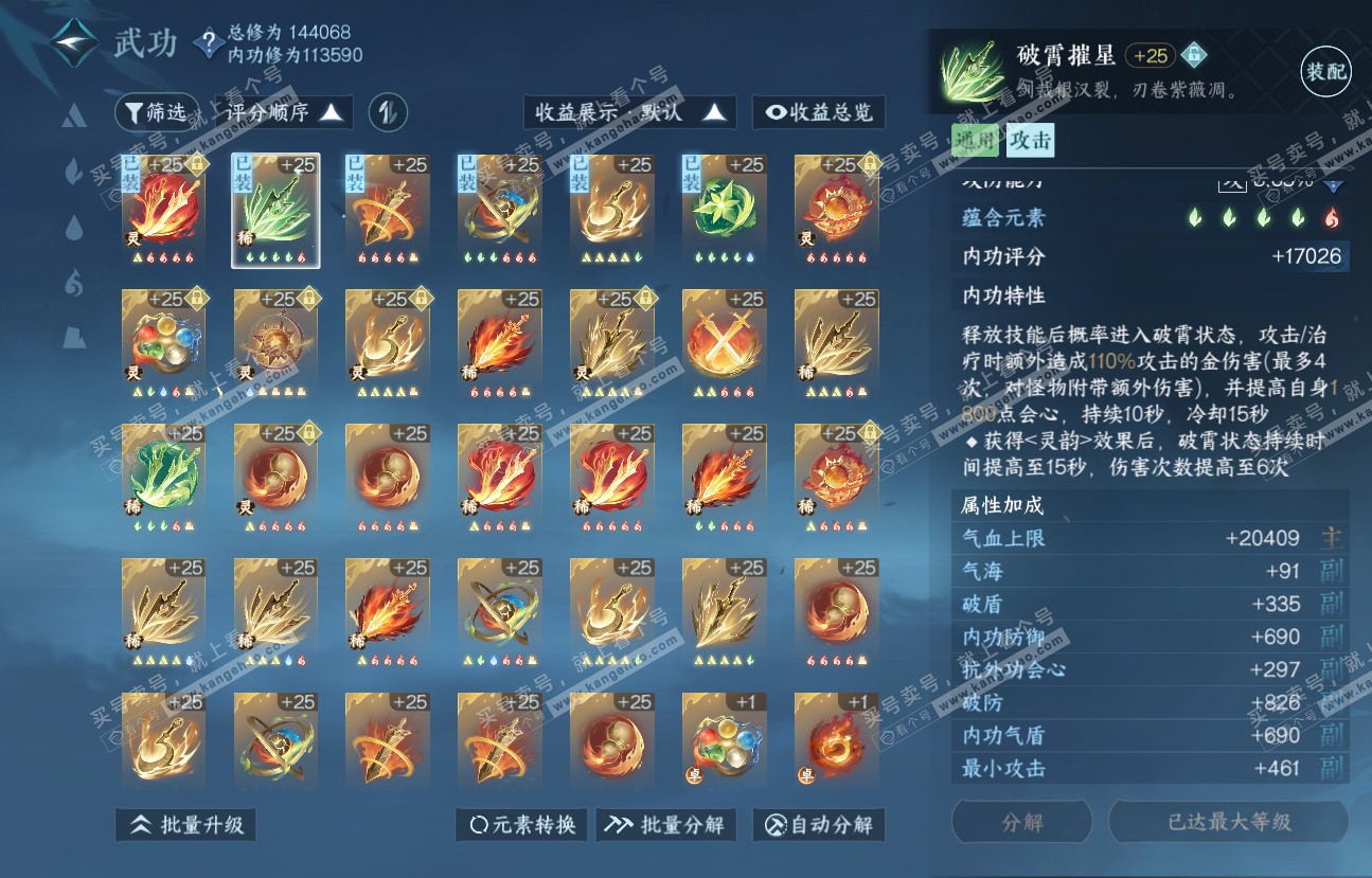 NSH318537逆水寒手游账号详情图40