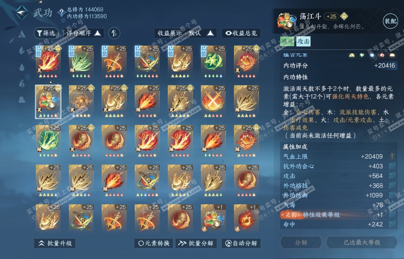 NSH318537逆水寒手游账号详情图44