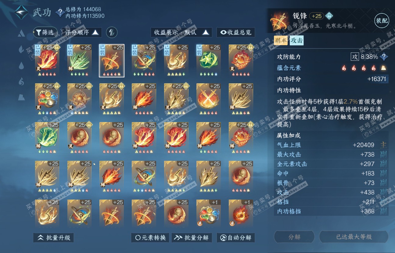 NSH318537逆水寒手游账号详情图41