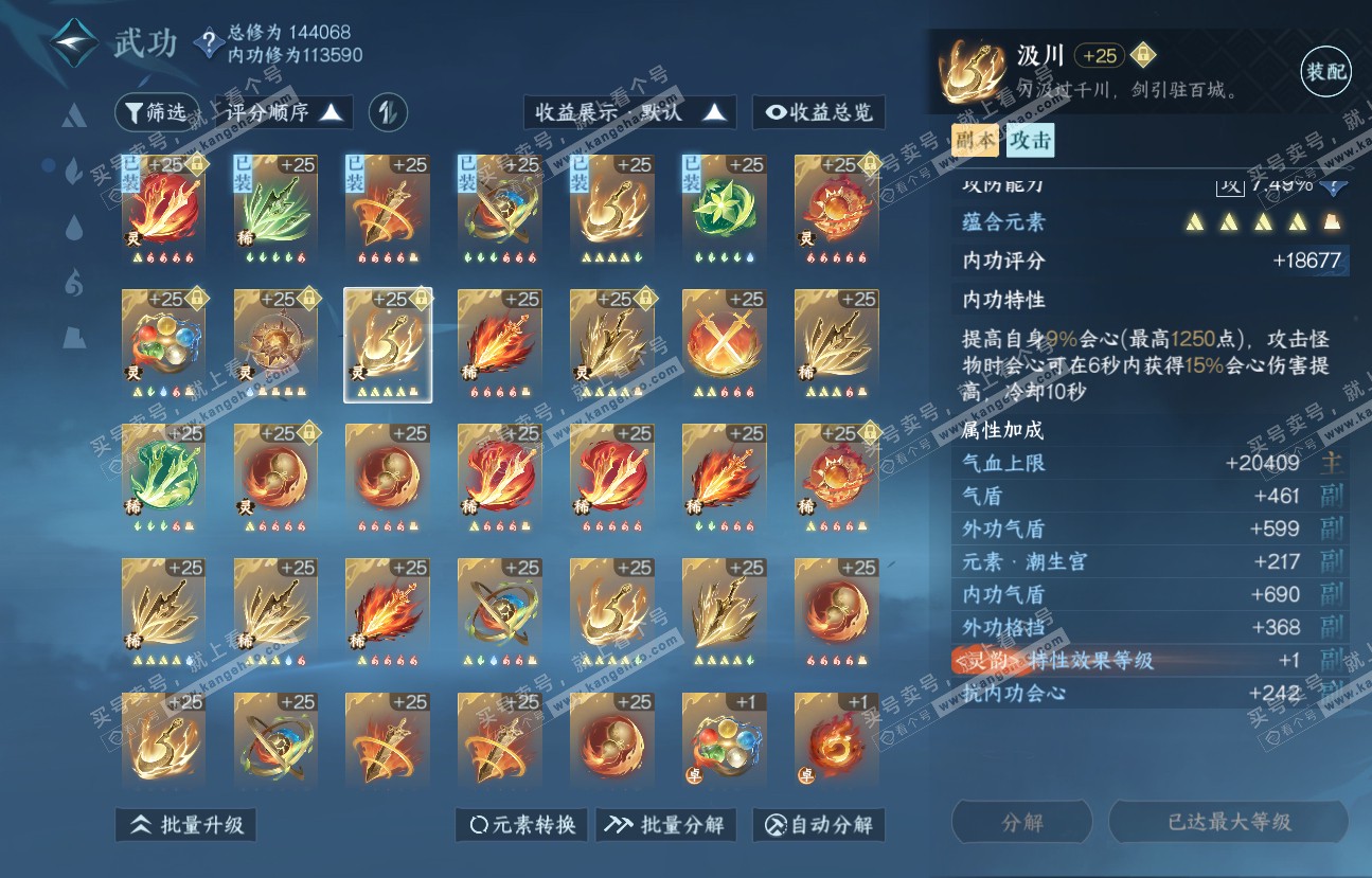 NSH318537逆水寒手游账号详情图46