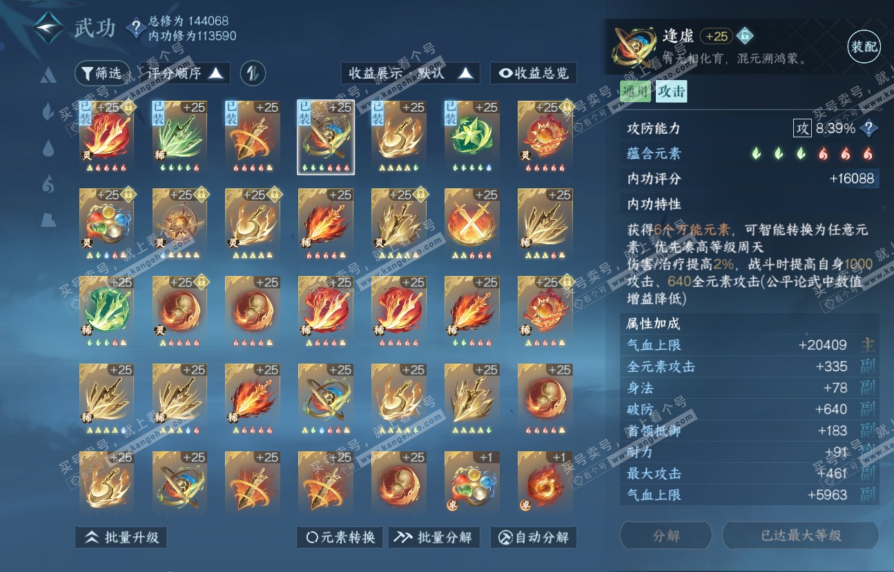 NSH318537逆水寒手游账号详情图42
