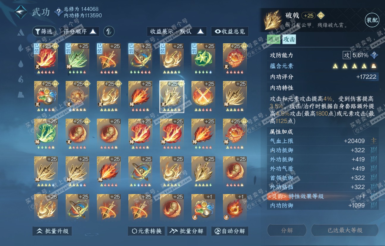 NSH318537逆水寒手游账号详情图47