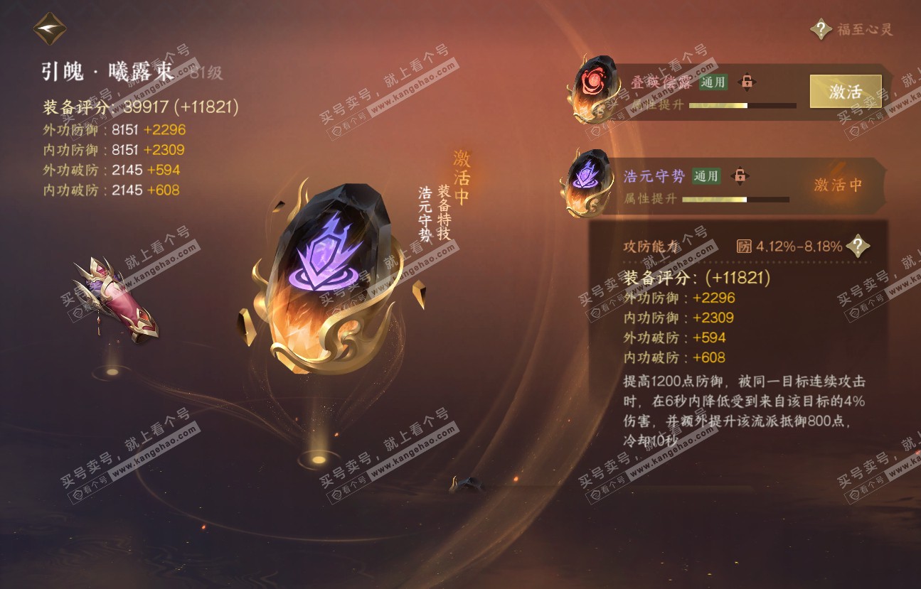 NSH318537逆水寒手游账号详情图50