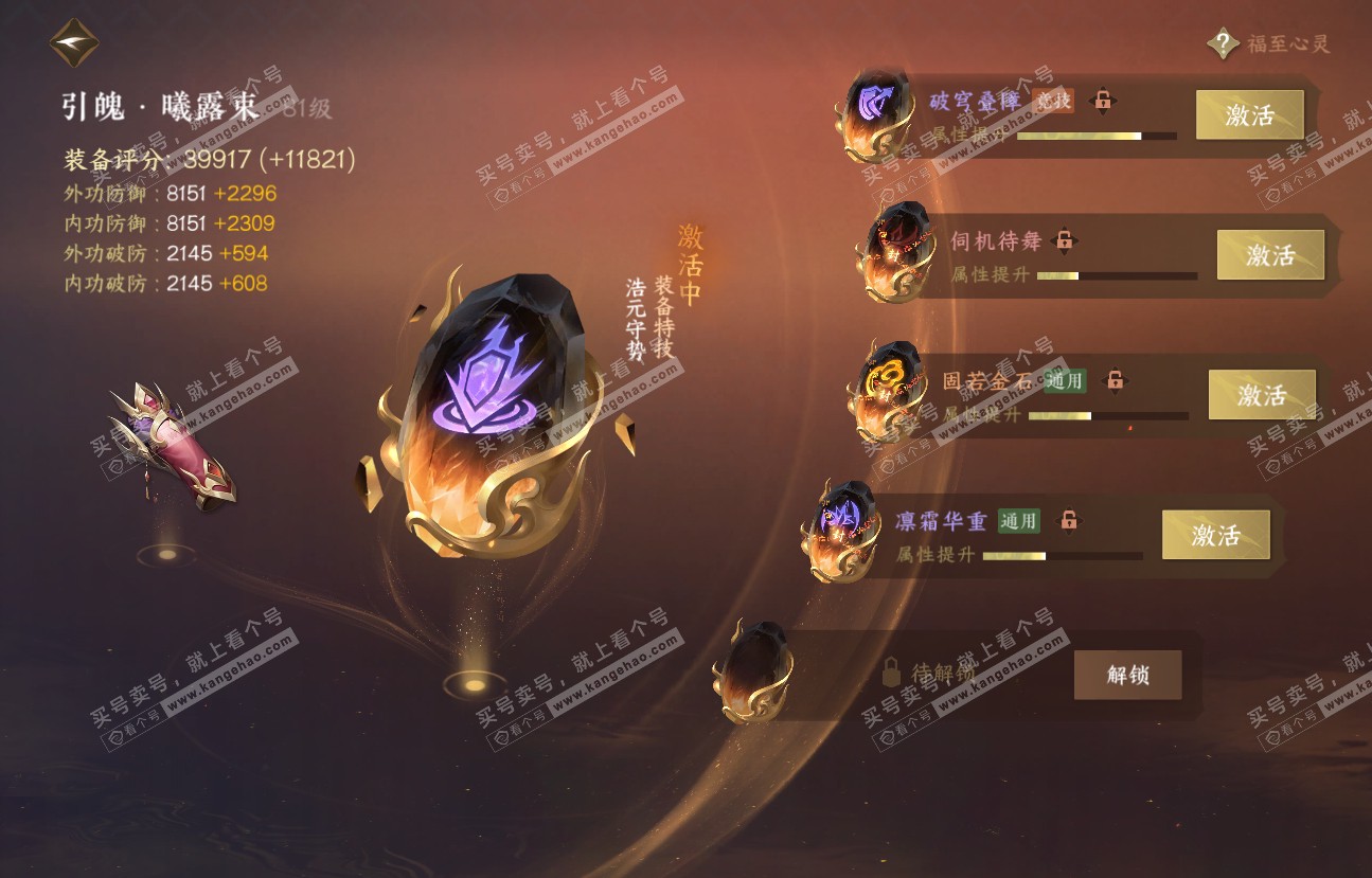 NSH318537逆水寒手游账号详情图51