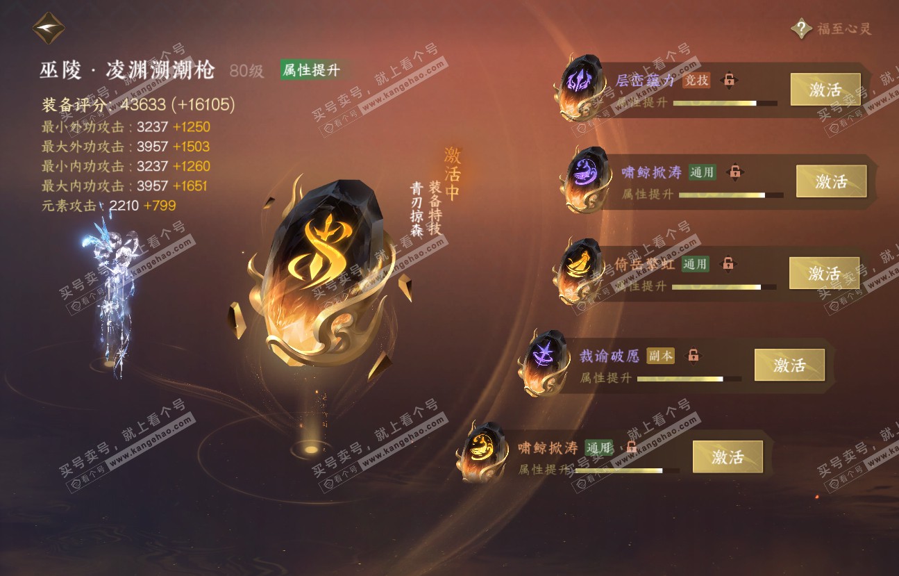 NSH318537逆水寒手游账号详情图48
