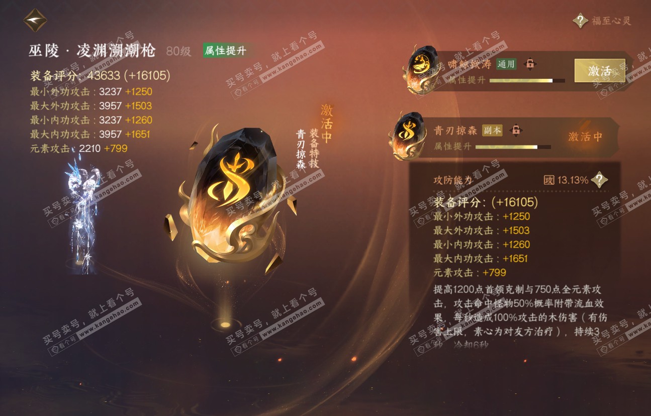 NSH318537逆水寒手游账号详情图49