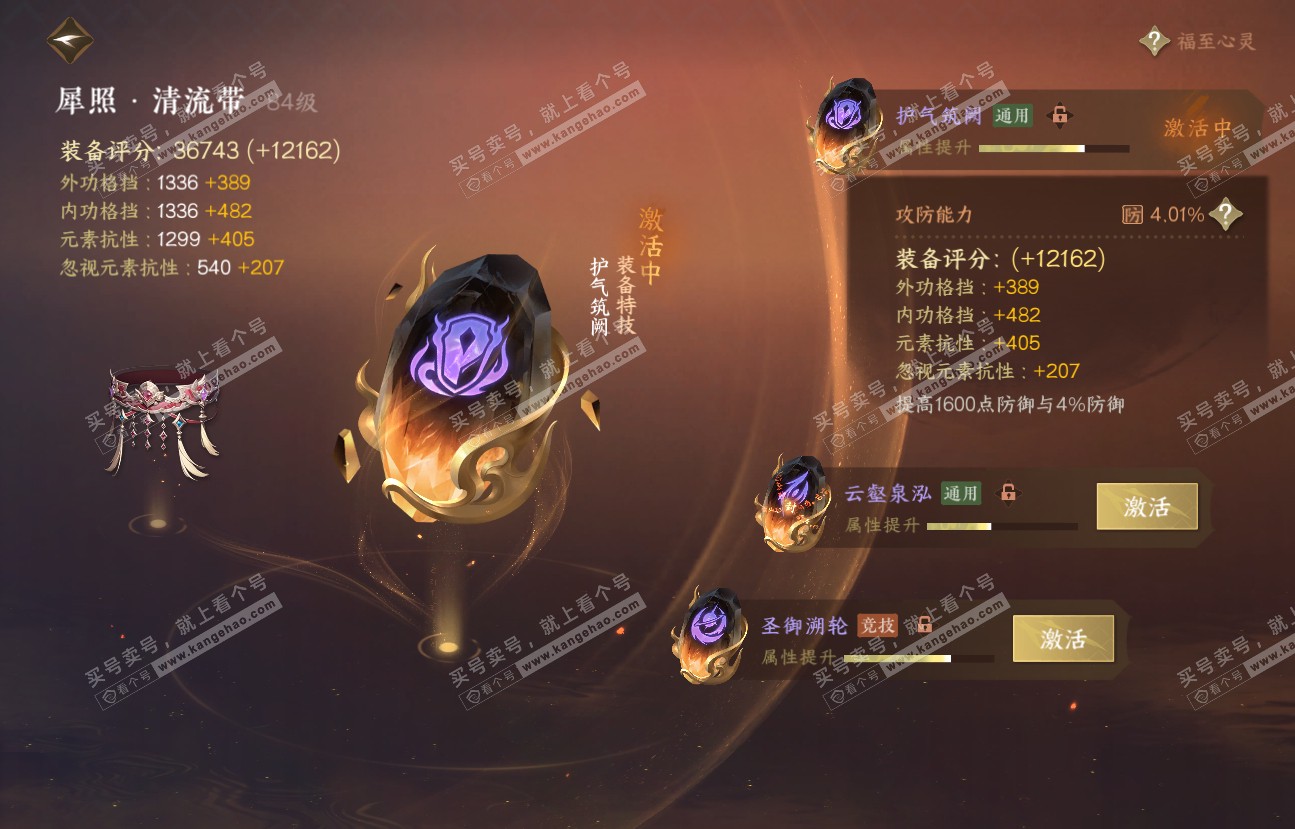 NSH318537逆水寒手游账号详情图53