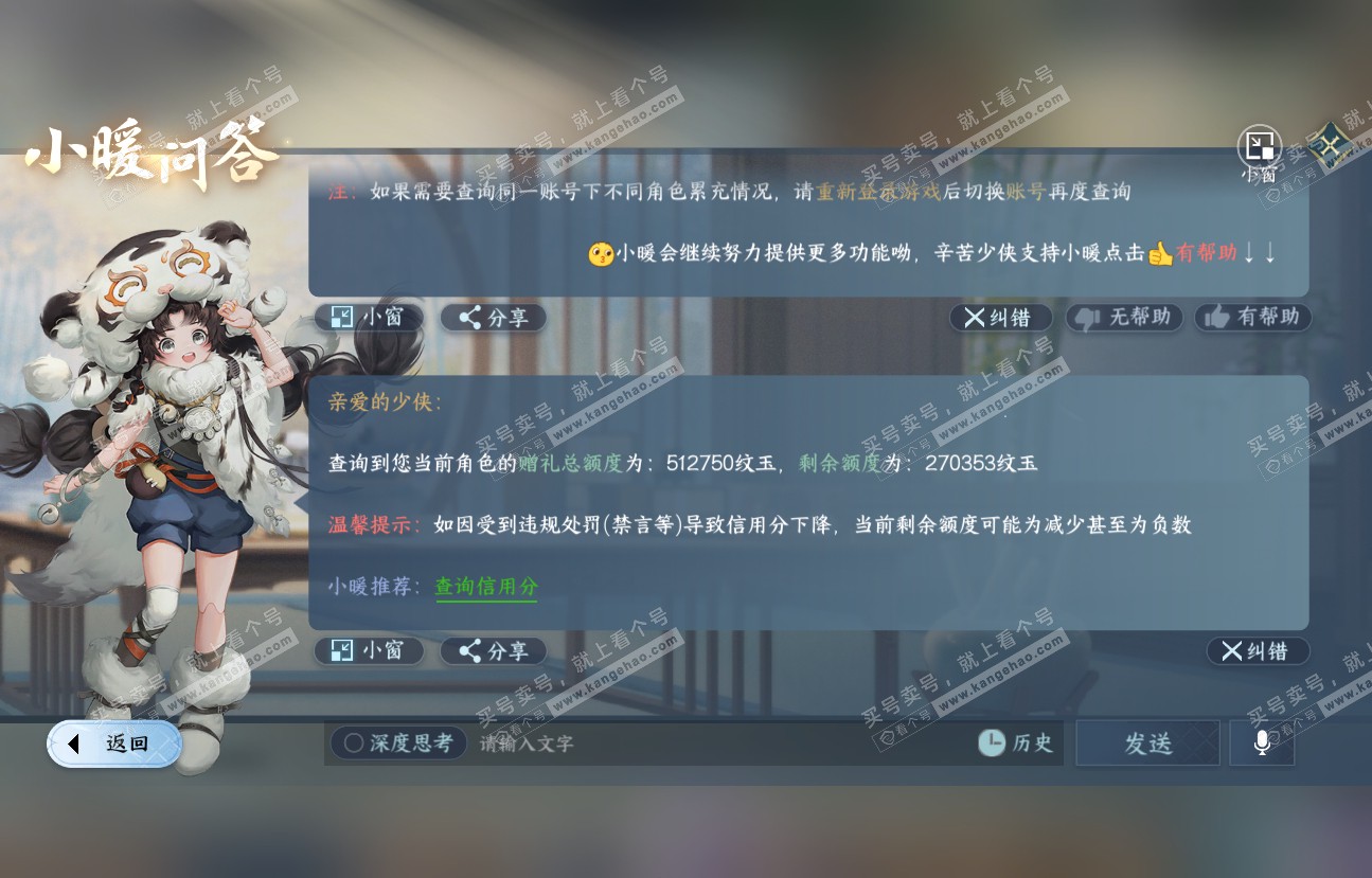 NSH318537逆水寒手游账号详情图62