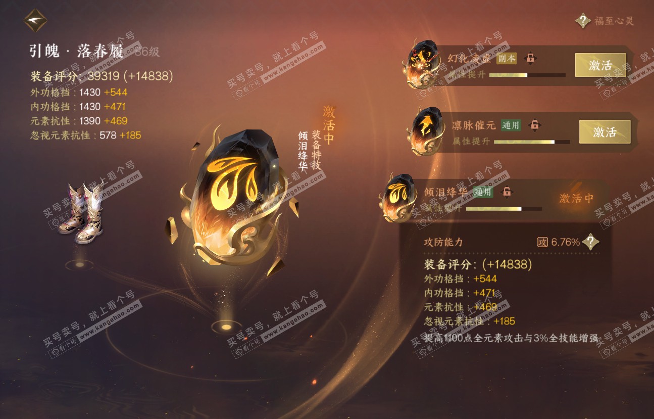 NSH318537逆水寒手游账号详情图54