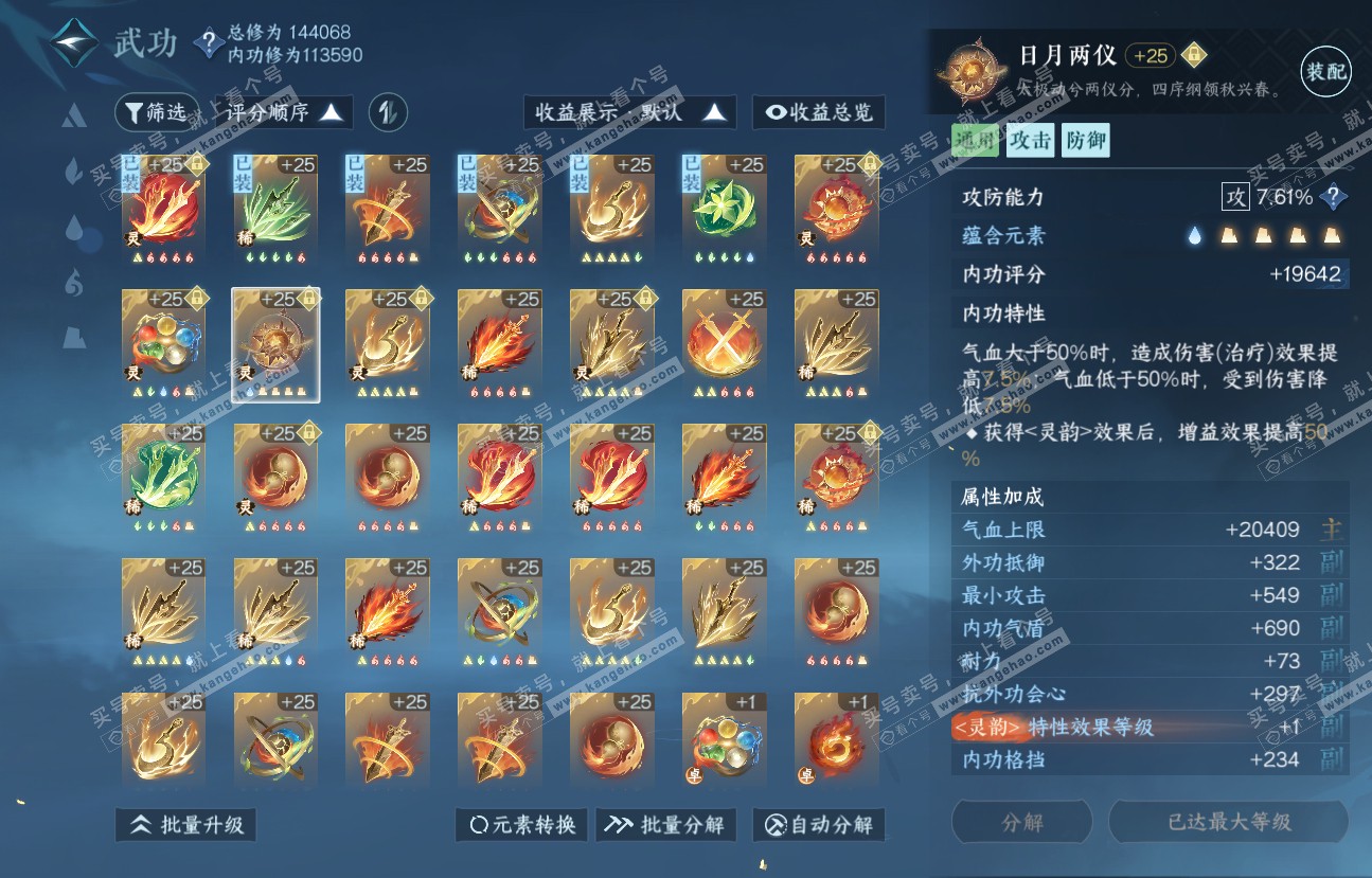 NSH318537逆水寒手游账号详情图45
