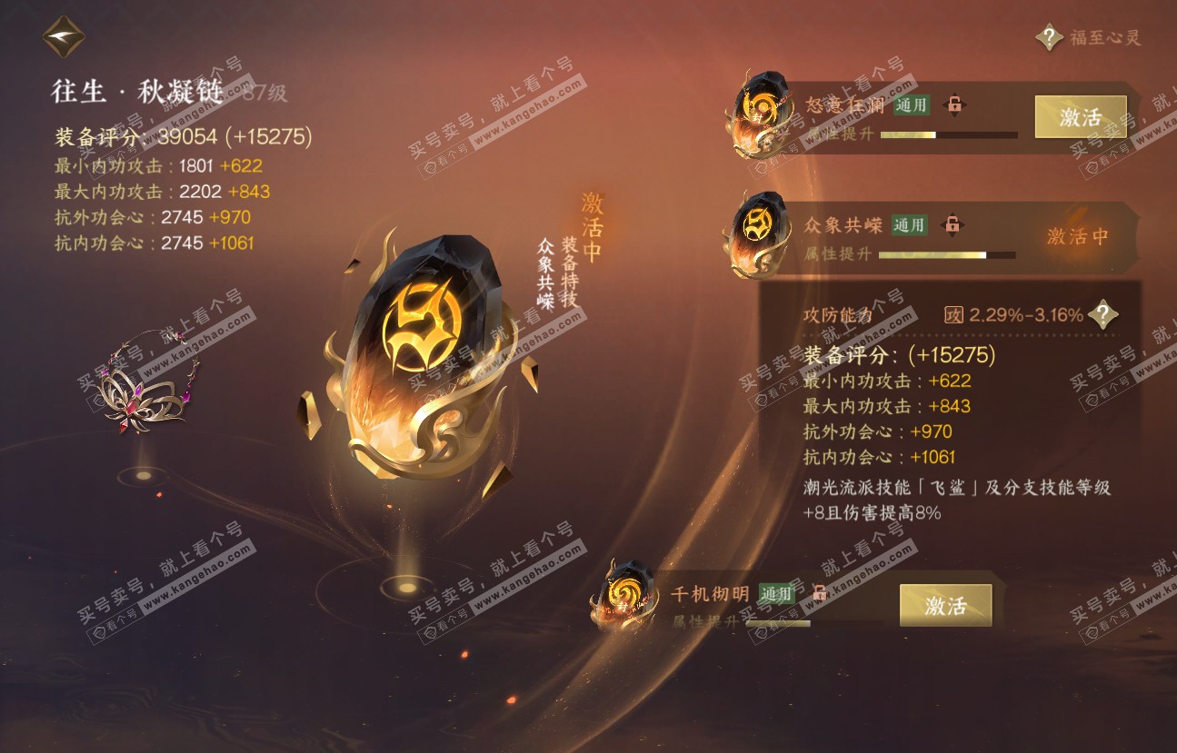 NSH318537逆水寒手游账号详情图55