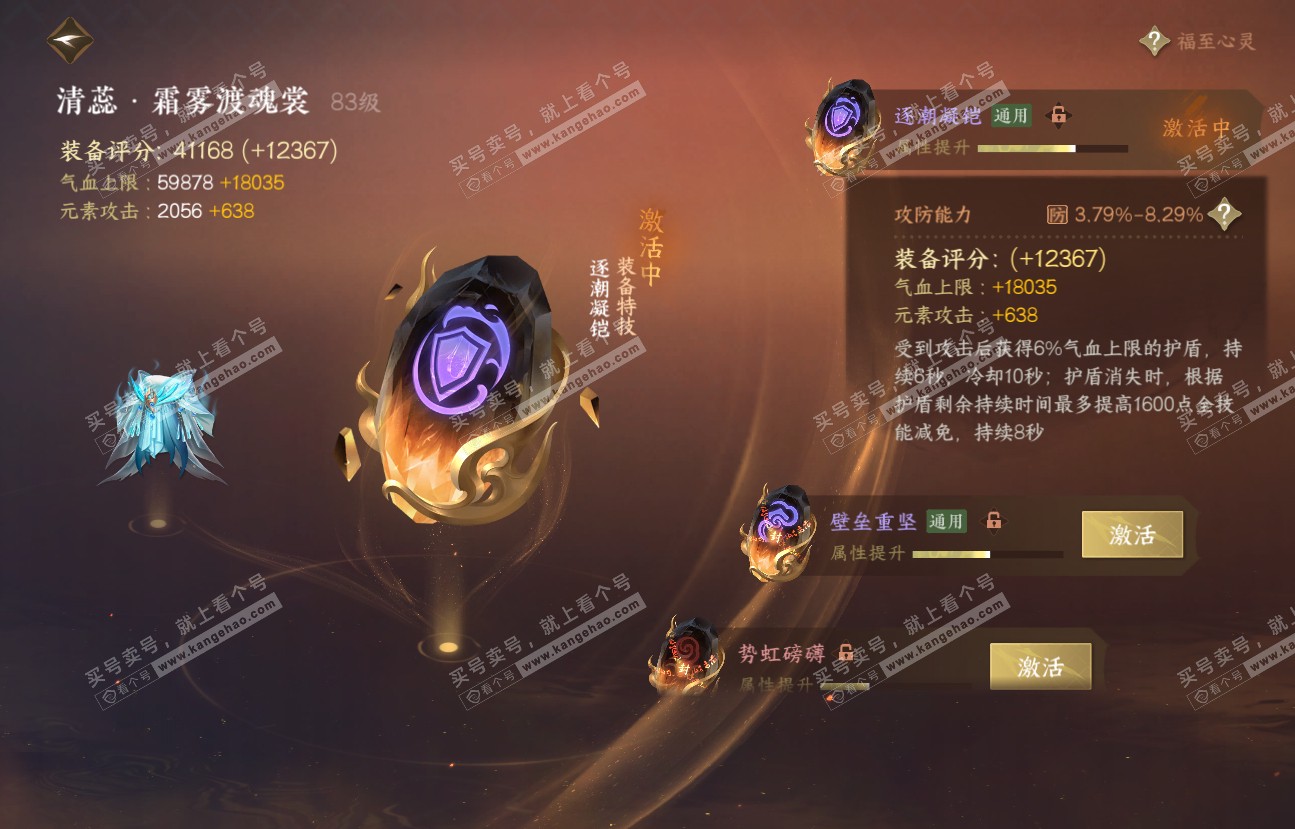 NSH318537逆水寒手游账号详情图52