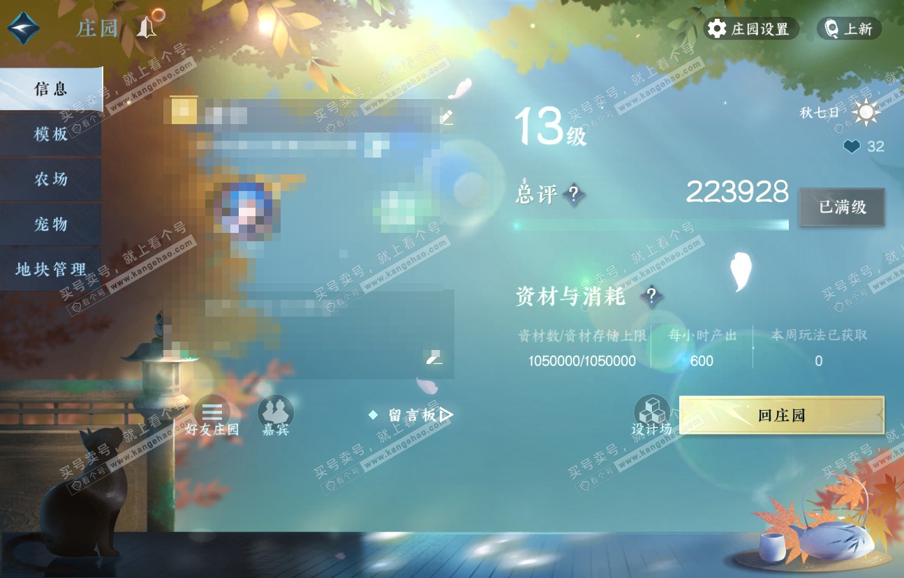 NSH318537逆水寒手游账号详情图58