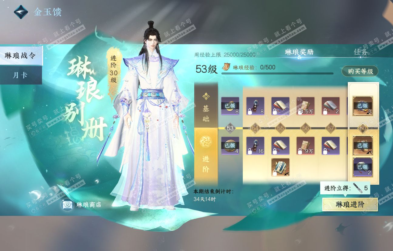 NSH318537逆水寒手游账号详情图59