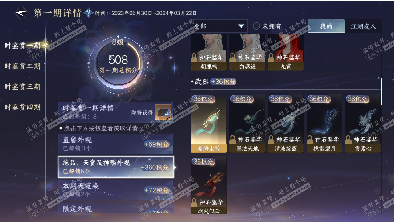 NSH318538逆水寒手游账号详情图26 NSH318538逆水寒手游账号详情图26