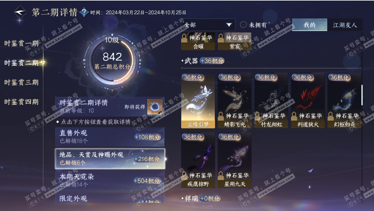 NSH318538逆水寒手游账号详情图28 NSH318538逆水寒手游账号详情图28