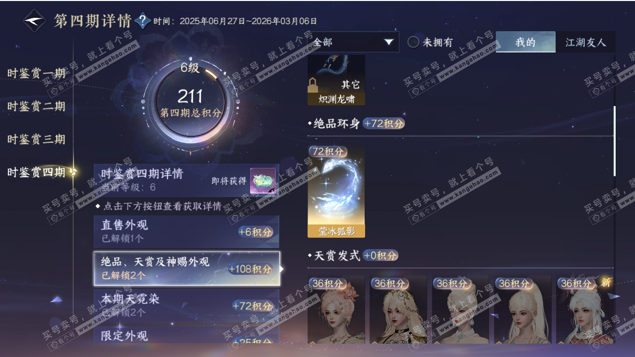 NSH318538逆水寒手游账号详情图31 NSH318538逆水寒手游账号详情图31