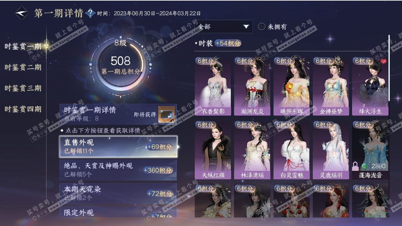 NSH318538逆水寒手游账号详情图32 NSH318538逆水寒手游账号详情图32