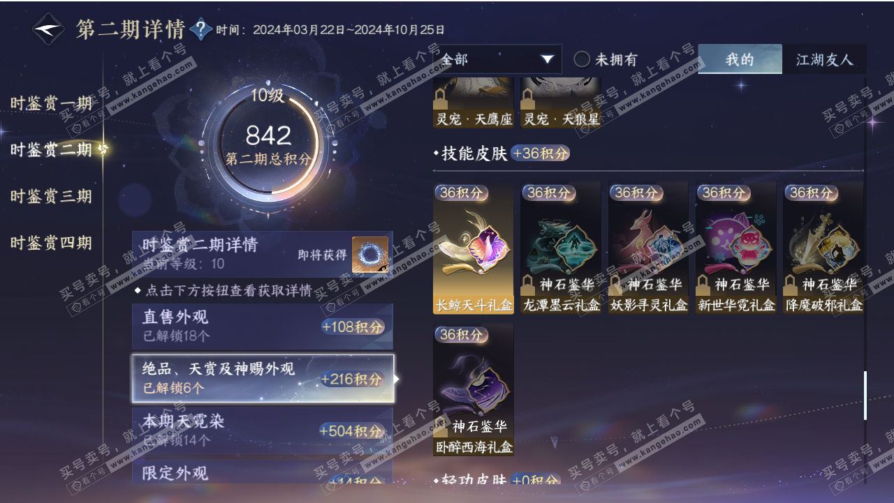 NSH318538逆水寒手游账号详情图29 NSH318538逆水寒手游账号详情图29