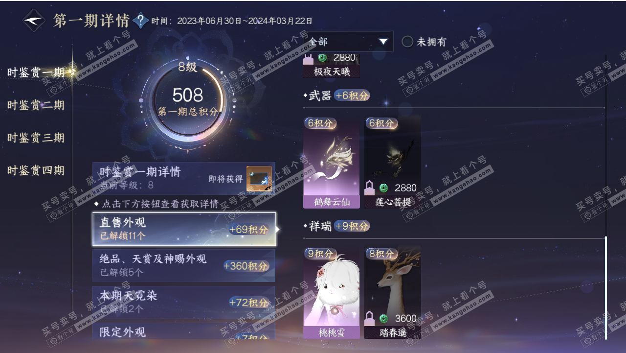 NSH318538逆水寒手游账号详情图33 NSH318538逆水寒手游账号详情图33