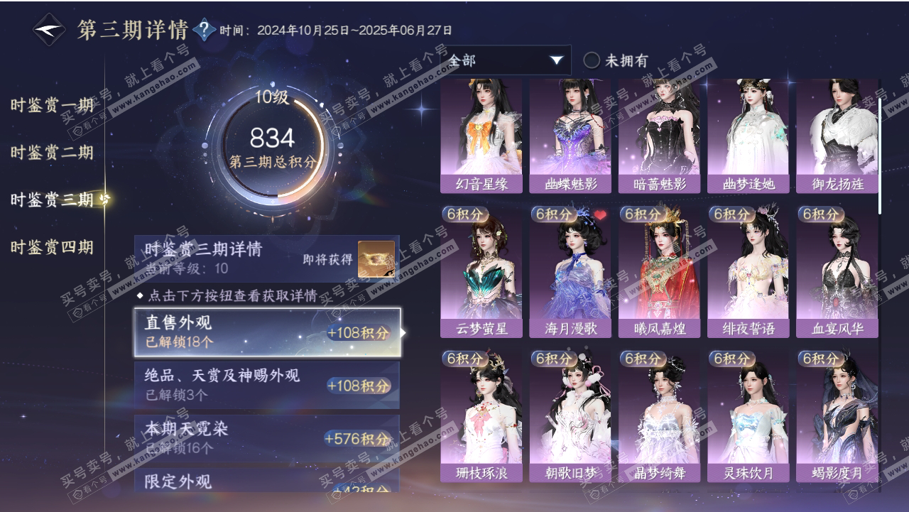 NSH318538逆水寒手游账号详情图36 NSH318538逆水寒手游账号详情图36