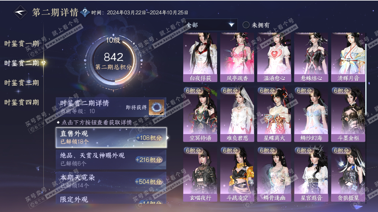 NSH318538逆水寒手游账号详情图34 NSH318538逆水寒手游账号详情图34
