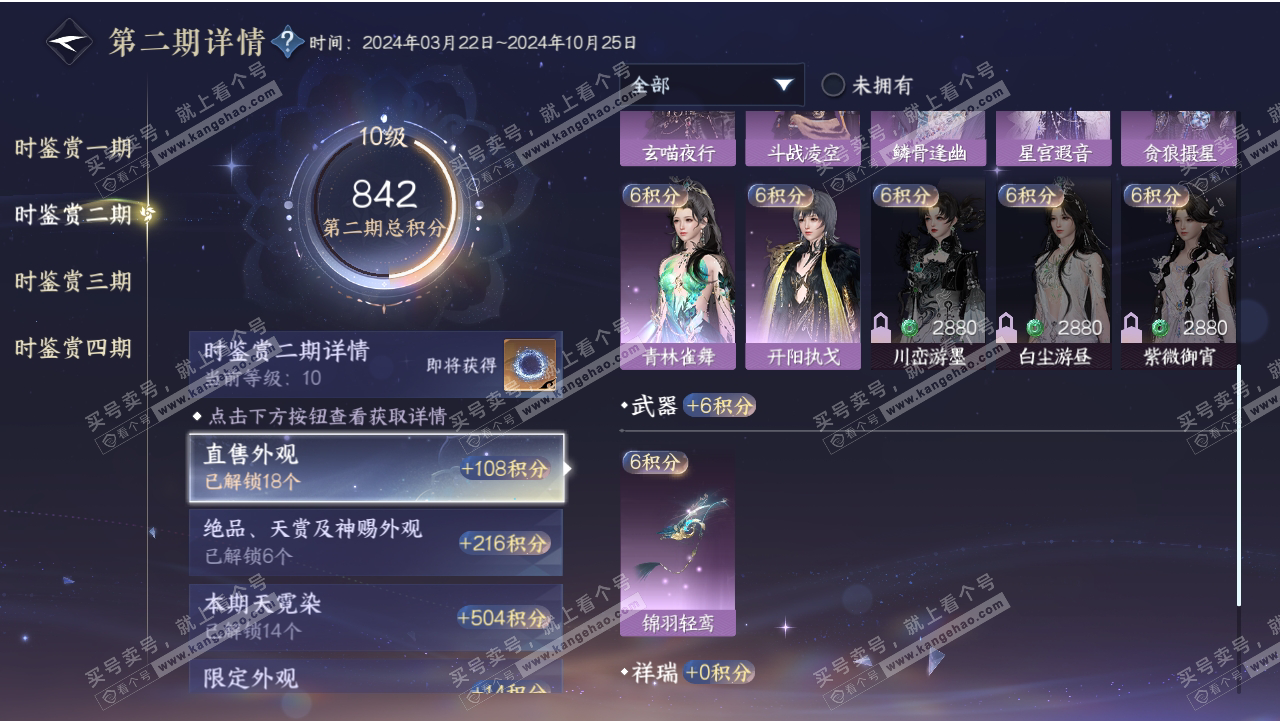 NSH318538逆水寒手游账号详情图35 NSH318538逆水寒手游账号详情图35
