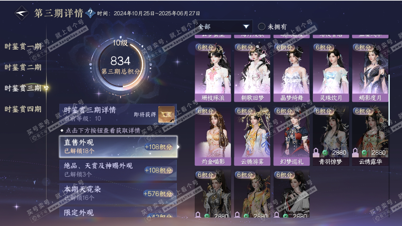 NSH318538逆水寒手游账号详情图37 NSH318538逆水寒手游账号详情图37