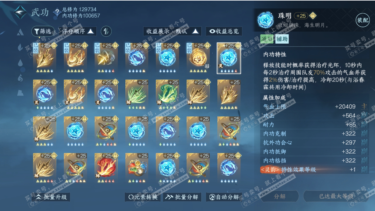 NSH318538逆水寒手游账号详情图41 NSH318538逆水寒手游账号详情图41