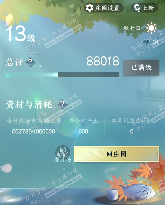 NSH318538逆水寒手游账号详情图53 NSH318538逆水寒手游账号详情图53