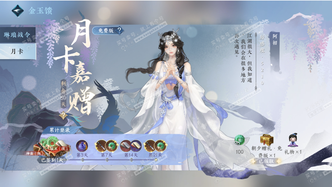 NSH318538逆水寒手游账号详情图55 NSH318538逆水寒手游账号详情图55