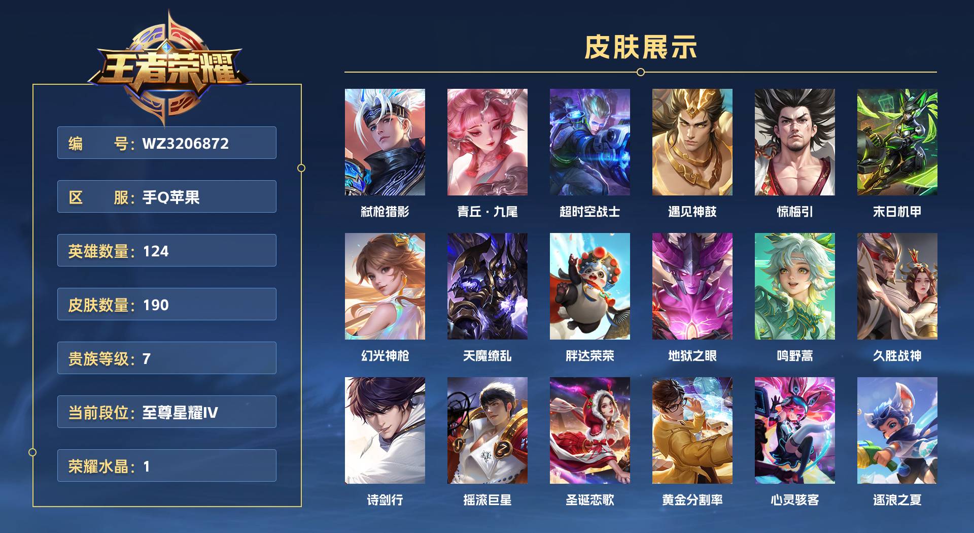 WZ3206872王者荣耀账号详情图1 WZ3206872王者荣耀账号详情图1