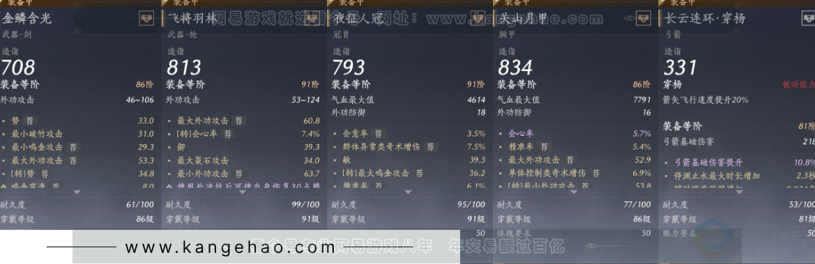 YYS31278燕云十六声账号详情图22