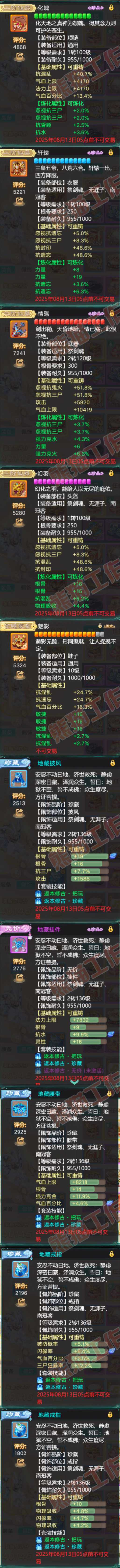 F6977大话西游账号详情图4